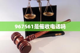 深州讨债公司成功追回拖欠八年欠款50万成功案例